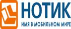 Сдай использованные батарейки АА, ААА и купи новые в НОТИК со скидкой в 50%! - Северо-Курильск