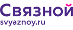Скидка 20% на отправку груза и любые дополнительные услуги Связной экспресс - Северо-Курильск