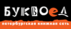 Бесплатный самовывоз заказов из всех магазинов книжной сети ”Буквоед”! - Северо-Курильск